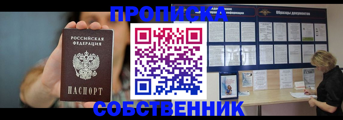 прописка в квартире в Магаданской области