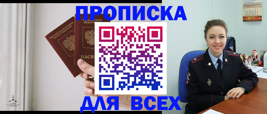 прописка от собственника в Магаданской области