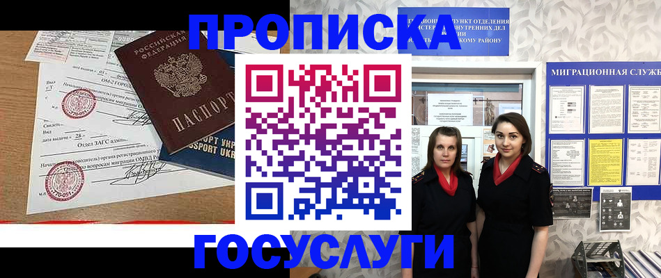 прописка ребенка в Магаданской области