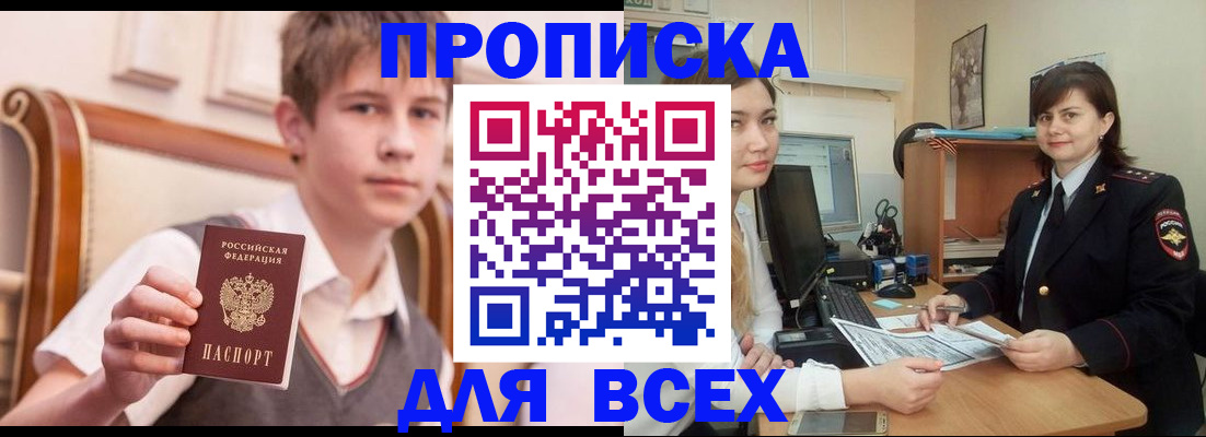 временная регистрация для школы в Магаданской области