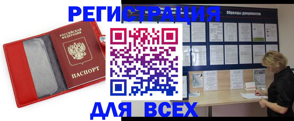 прописка от собственника в Магаданской области