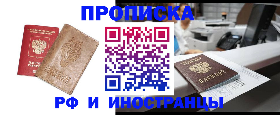 прописка регистрация в Магаданской области