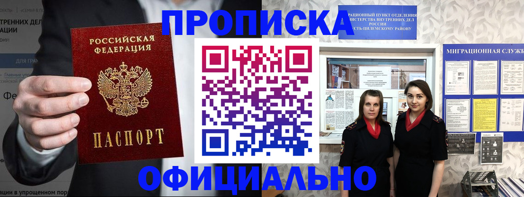прописка гарантия в Магаданской области