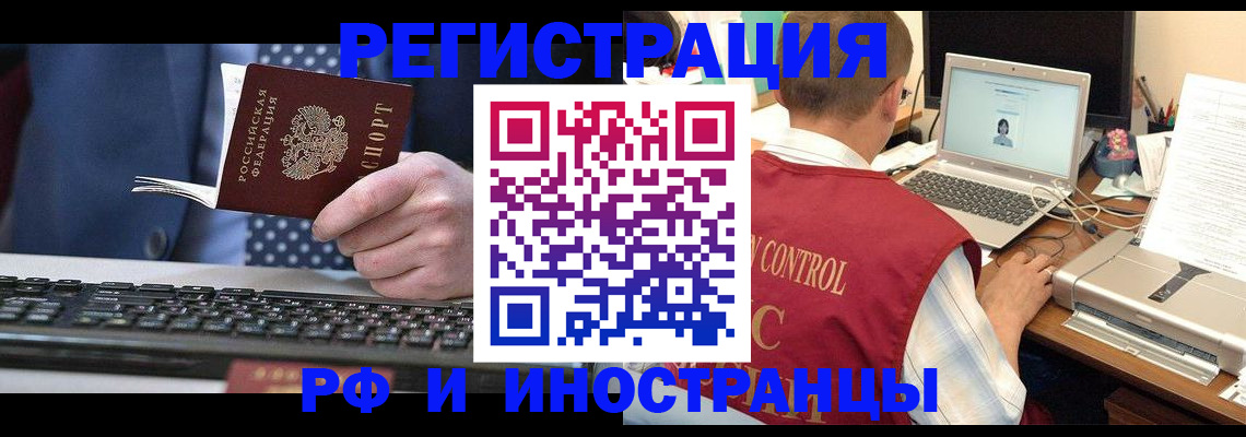 прописка для работы в Магаданской области